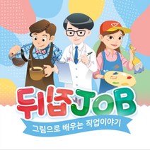 [메모리게임]뒤집잡/직업체험보드게임/ 두뇌게임/성경학교/위드지저스