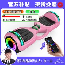 출퇴근 호버보드 전동휠 두발 원힐 투휠 10인치 7인치 대리기사 카트 킥보드 외발, 36V, 6.5인치 고배합 현광판 슈가파우더