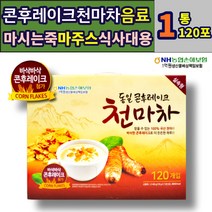 콘후레이크천마차 천마 가루 분말 차 한끼 아침 대용 점심 저녁 식사 마시는죽 건강 음료 쉐이크 간편식 간식 추천 콘프레이크 마주스 아침밥 여성 남성 여자 남자 에좋은 선물