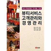 웅진북센 뷰티서비스 고객관리와 경영관리, One color | One Size@1