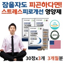 몸이피곤할때 잠을자도피곤 로사테아닌 효능 머리에좋은음식 수험생 직장인 긴장완화제 홍경천 로디올라