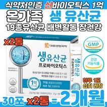 대웅 온가족 생 유산균 신바이오틱스 1억 CFU 장 건강 락토바실러스 카제이 살리바리우스 불가리쿠스 에시도필러스 플란타룸 락토코커스 식약처 인증 프리 프로 유산균 포뮬러 영양제