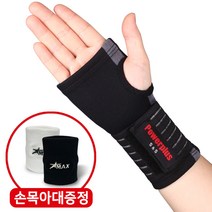 파워플러스 의료용 엄지보호대 손목 아대 손가락밴드 건초염 통증 고정 약국 깁스 국내제작 사은품증정, 손목장갑형-블랙