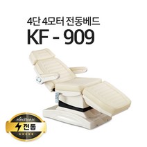 현대교역 4단4모터 전동베드 KF-909 치과베드 병원베드 왁싱베드 전동침대, KF-909(연그레이)-풋스위치 추가(2개)