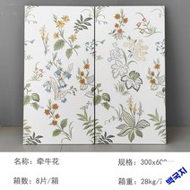 고급욕실타일 프렌치스타일 화장실인테리어 꽃무늬타일, 300x600, 나팔꽃