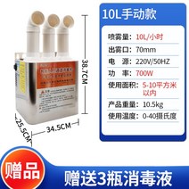 축사소독기 안개분사노즐 초미립자살포기 가축방역 과수원 축사안개분무, 10L 벽걸이 - 수동 버전