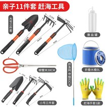 갯벌체험 해루질 셋트 도구 새우 새우 따기 쉘 철 삽 모래 파고 접는 버킷 장비 낙지 문어 집게 조개체험 해루질 갈고리, 11종 부모자식 세트, 갯벌체험도구 11종 세트