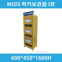 MSDS보관함 3문 철제 갈바 건설현장 MSDS 보관함 MSDS물질 보관함