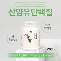 산양유 프로틴 유당 제거 분리 유청 단백질 대두 초유 분말 균형 단백질 보충제 쉐이크 MBP 가루, 1통, 200g