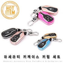 마세라티 키케이스 모음 콰트로포르테 르반테 기블리, 05.골드