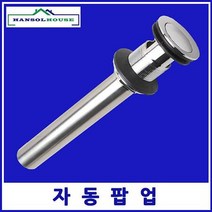 자동 펍업 세면기부속 트랩 위생기 교환용 세면대 욕실용품 수도부속 하수구 세면기, 상세페이지 참조