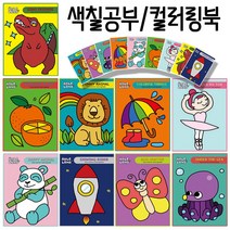 EGGTOK 유아 미술 물감 놀이 색칠공부 크레파스 컬리링북 에그톡 유아물감, C07_그림책 해피애니멀