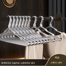 스페이스 알루미늄 행거 가정용 행거 헴 미끄럼 방지 행거 건조대 선골드 스테인레스 스틸 장대, 색깔26