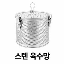 업소용 스텐 다시망 국물망 멸치통 육수 채수 거름 다시백 스테인레스