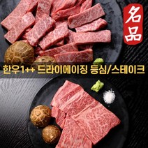토닥 한우1++ 드라이에이징 투뿔 소고기 한우 등심 꽃 갈비살 스테이크 2종 200g, 1개, 200g(한우등심)
