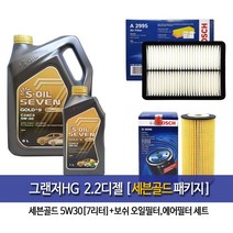 그랜저HG 2.2디젤 세븐골드(6L+1L)7L엔진오일 096-A2995