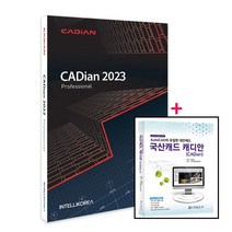캐디안 프로 CADian Pro 2023 국산 캐드 프로그램 영구사용 (당일배송)