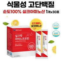 아미노산 프로틴 식물성 고단백질 누에고치 100% 실크아미노산 프로틴 펩타이드 류신 발린 이소루신 선물용 추천 BCAA 필수아미노산 비타민C 타우린 아르기닌 1개x30포