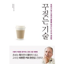꾸짖는 기술:욱하지 않고 상대의 행동을 바꾸는 고수의 대화법, 다산 3.0, 나카시마 이쿠오