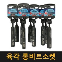 (단조) 임팩 육각 롱비트소켓 8mm~24mm / 복스알 드라이버 비트 비트복스 렌치 소켓 전동드릴 볼트, 8mm