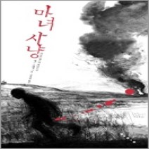 [개똥이네][중고-최상] 마녀 사냥
