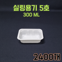 TY 실링용기 5호 2400개 백색 국물류 분식 반찬 깍두기 계란찜 배달 포장용기, 실링용기 5호 (2400개)