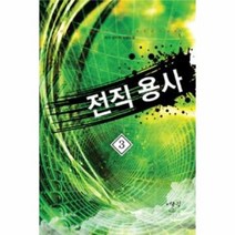 전직 용사 3, 상품명