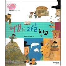 생생 경제 이야기 11 허생과 과일 창고 (생활과 경제-매점매석·담합) (양장), 대연출판
