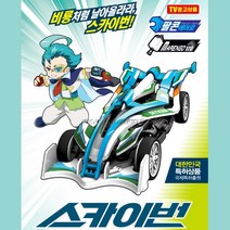 바이트초이카 스카이번 아이작 미니카 모터카 플라모델 토이 작동완구 어린이장난감