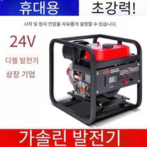 가솔린발전기 디젤 발전기 24V 소형 트럭 휴대용