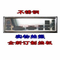 IO I/O 실드 백 플레이트 블렌드 브래킷 MSI A320M PRO-VD/S PRO-E 워터 플러스용, 단일모델명/품번