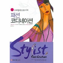이노플리아 패션 코디네이션 스타일리스트를 위한, One color | One Size@1