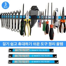 자석 강자성 하드웨어 공구 홀더 공구 수납 8 인치 12 인치 18 인치, 18인치 x2개