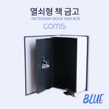 Coms 열쇠형 책 금고 Blue 115x55x180mm 금고함 돈보관통 비밀금, 단품, 본상품선택