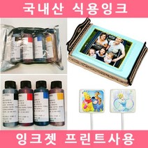 포토캔디 식용잉크 4개세트/잉크젯/먹는잉크/포토캔디, 4개세트(검정1/파랑1/빨강1/노랑1)