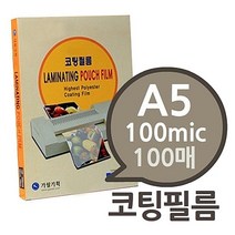 A5 100mic 코팅필름 100매 1권- 일반두께 코팅지 코팅용지 코팅필름 가월기획 라미네이터필름, 처피 본상품선택
