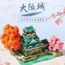 일본 성 입체 퍼즐 성인용 DIY 만들기 키트 금속 3D 퍼즐 집콕 만들기 취미, 오사카성+3단 전광판+도구, -