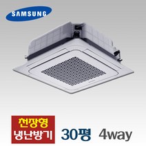 삼성 천장형 냉난방기 30평 기본설치비 실내기 실외기 포함 전국빠른설치