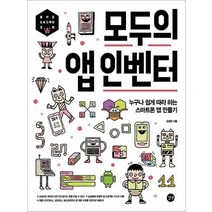 길벗 모두의 앱 인벤터, 없음
