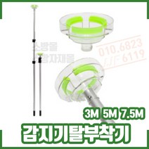 화재감지기 탈부착기 / / 감지기 교체장비 / 감지기교체기 1m/3m/5m/7.5m, 3m(3단)