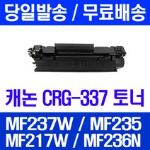 로켓토너 롯데 캐논 CRG-337 대용량 MF237W MF235 MF217W 복합기 프린트 팩스기 MF241D MF 출력 검정 오피스, 1개입, CRG-337 2400매 호환 토너