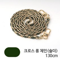 아나시스 체인 롱 스트랩 130cm, 다크그린, 1개