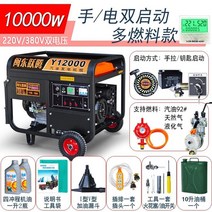 10키로 발전기 저소음 다용도 용접기 작업용 고급형, 10KW 핸드헬드 듀얼스타터 멀티연료 듀얼전압
