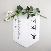 파티조엘 하늘꽃 월배너 백일상 돌상 생일파티