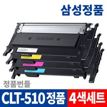 삼성 CLT-K510S SL-C510 SL-C513 SL-C563W SL-C563FW SL-C510W SL-C513W 정품 토너, 1세트