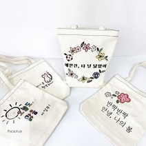 스티치 에코백 꾸미기 만들기 취미 키트 재료 KIT 방과후학습 미술준비물 DIY, 오늘도 맑음