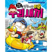 이노플리아 빈대 가족의 덜렁이는 미운 우리 새끼-33 짠돌이에게배우는경제지혜, One color | One Size@1