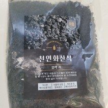 플랜테리어 천연화산석 블랙, 대립