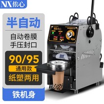 반자동 실링 기계 상업 우유 차 가게 작은 수동 컵 프레스 기계 자동 음료 두유 우유 차 컵 씰링 기계, 단일사이즈, 90 95구경 반자동 철