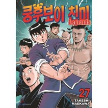 쿵후보이 친미 레전드 27, 대원, [만화] 쿵후보이 친미 레전드